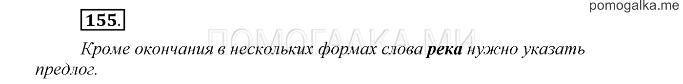 Упражнение №155 — решение 1