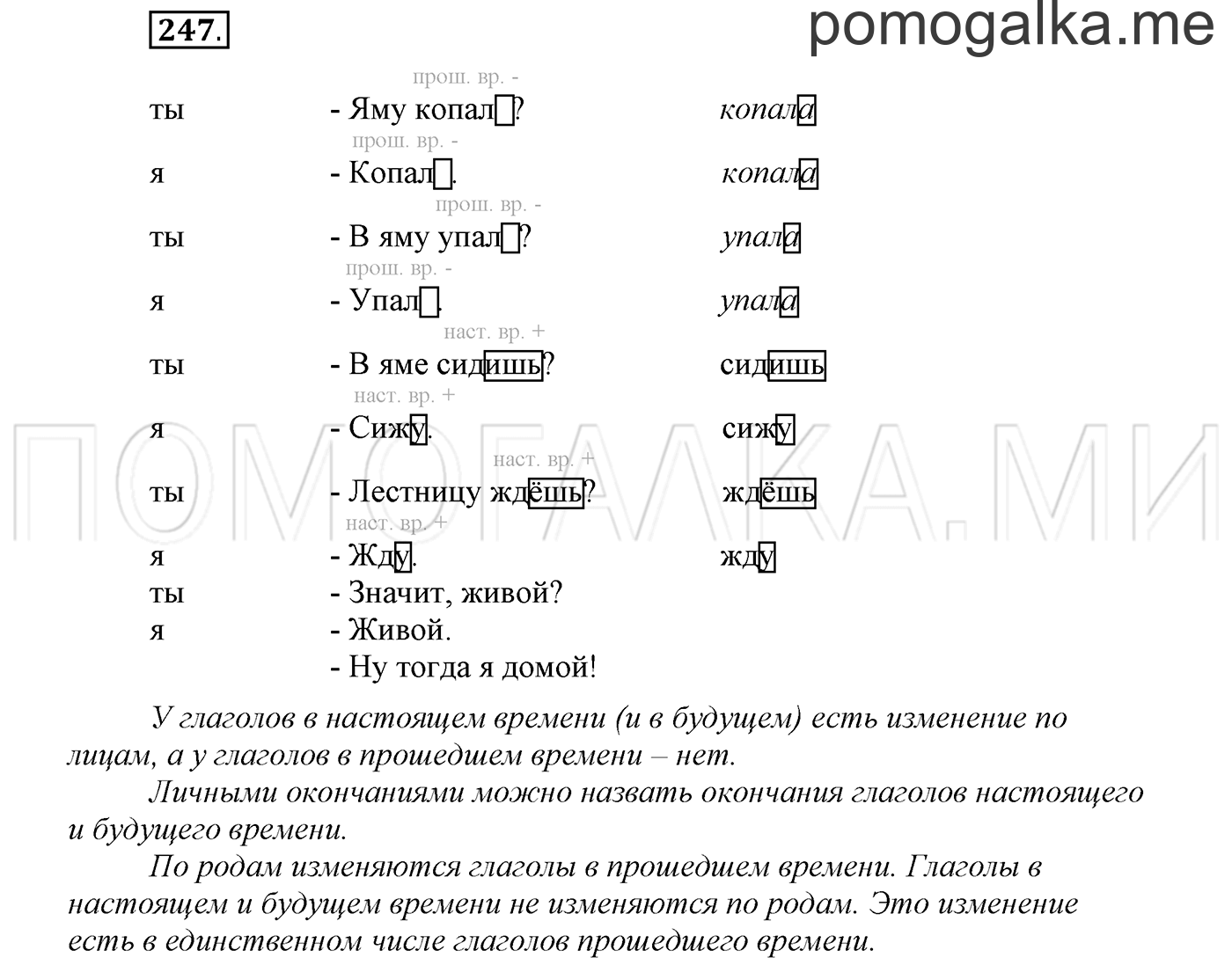 Упражнение №247 — решение 1