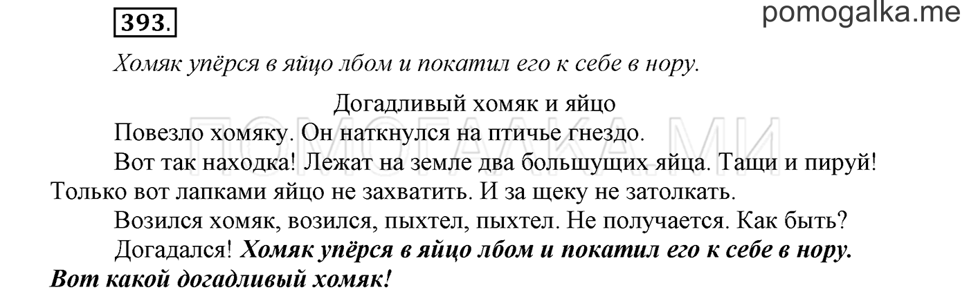 Упражнение №393 — решение 1