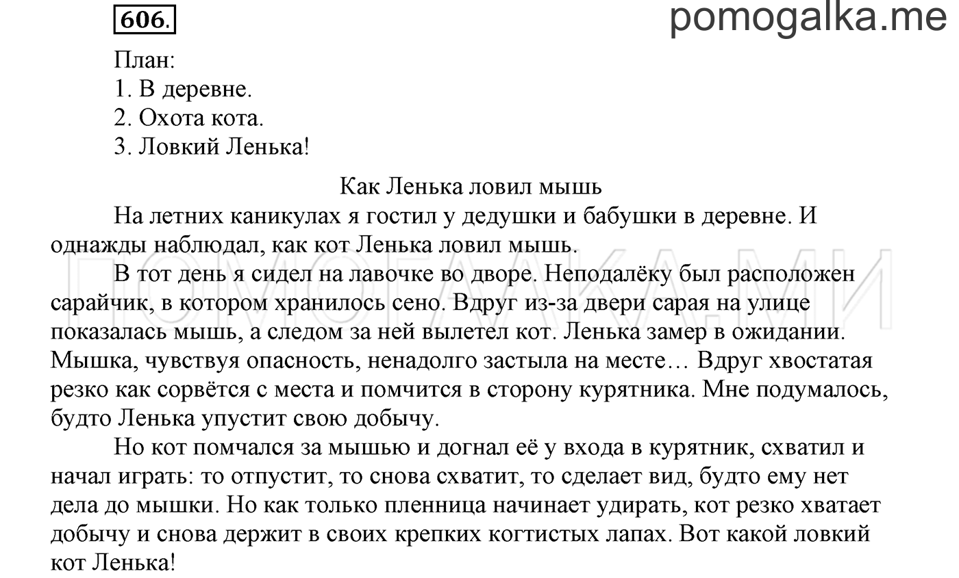 Упражнение №606 — решение 1