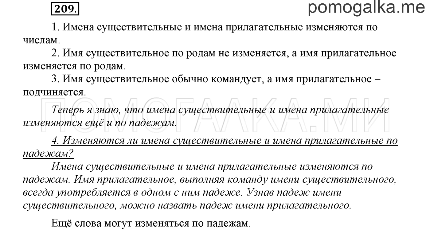 Упражнение №209 — решение 1