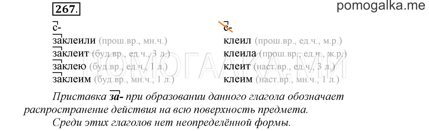 Упражнение №267 — решение 1
