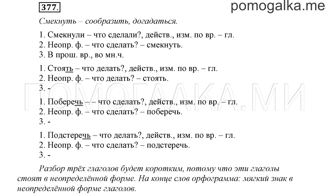 Упражнение №377 — решение 1