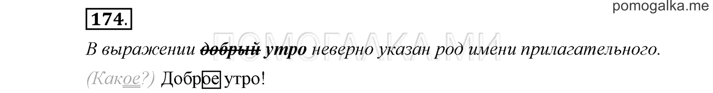 Упражнение №174 — решение 1