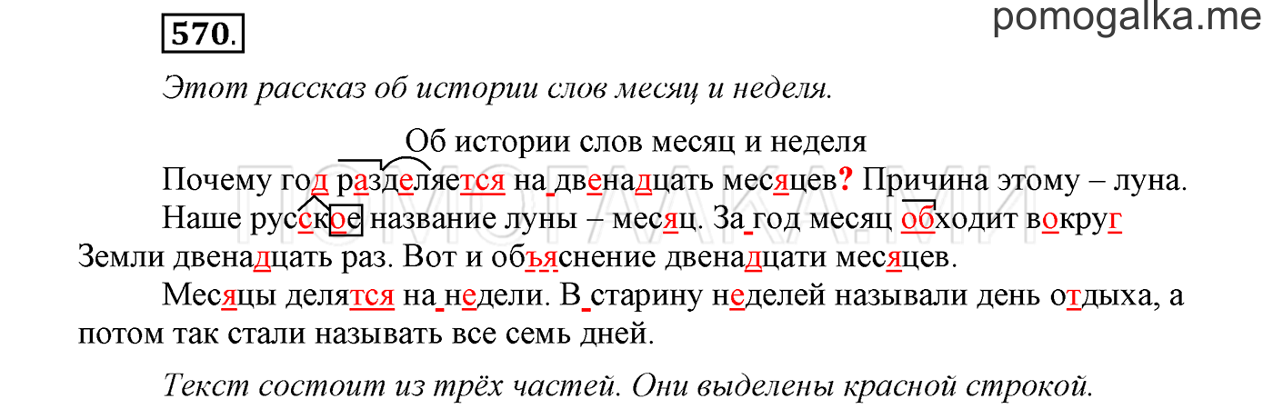 Упражнение №570 — решение 1