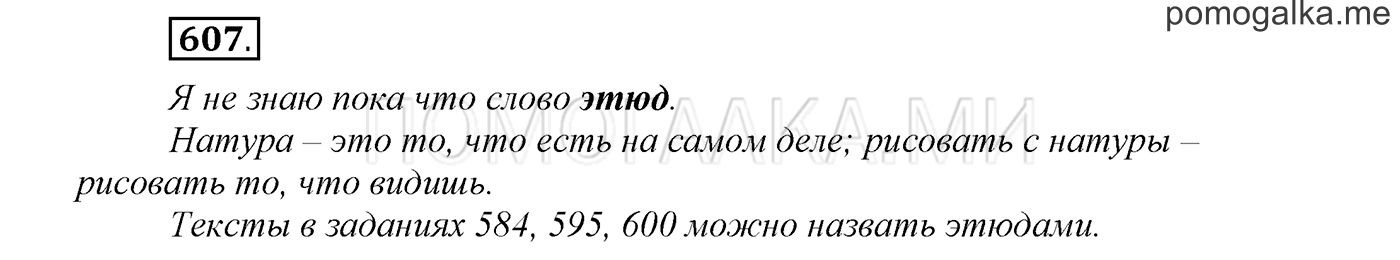 Упражнение №607 — решение 1