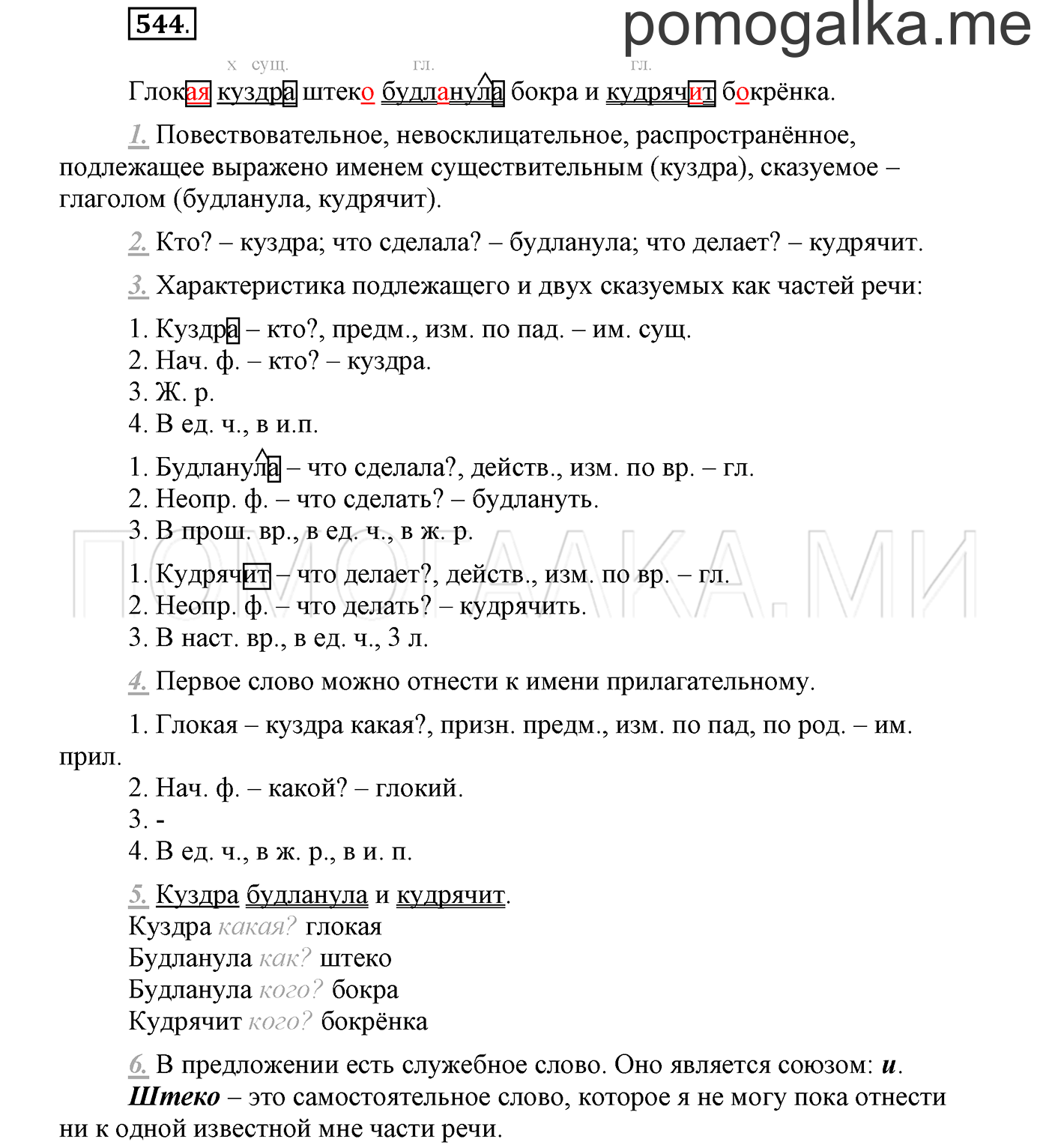 Упражнение №544 — решение 1