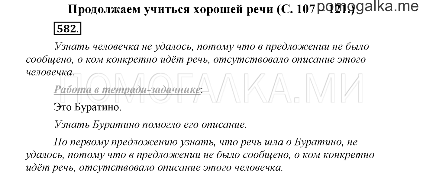 Упражнение №582 — решение 1