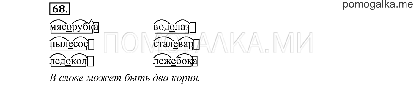 Упражнение №68 — решение 1