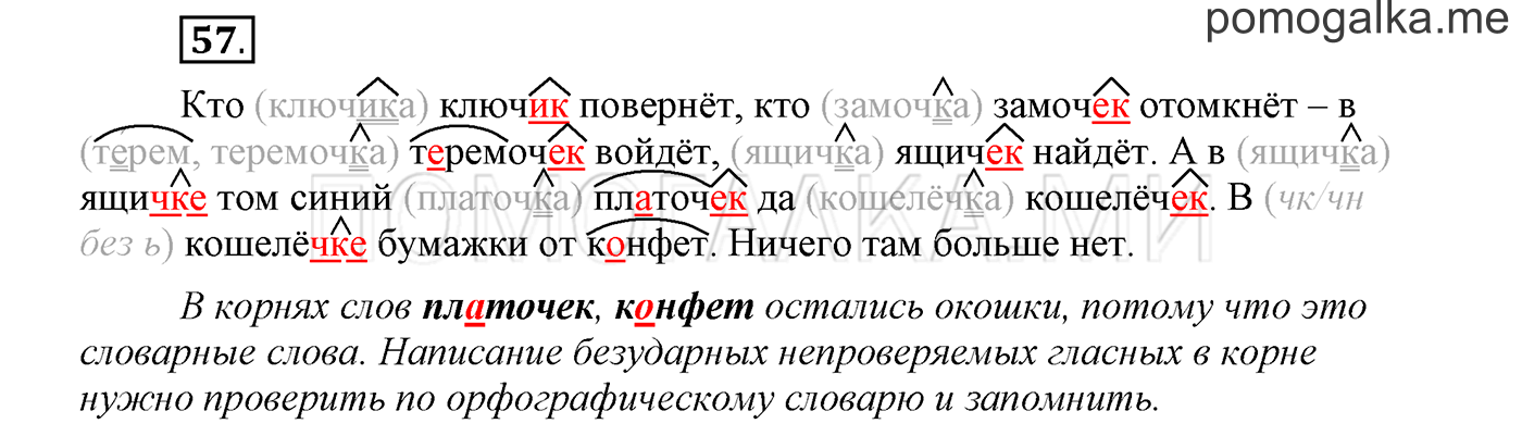 Упражнение №57 — решение 1