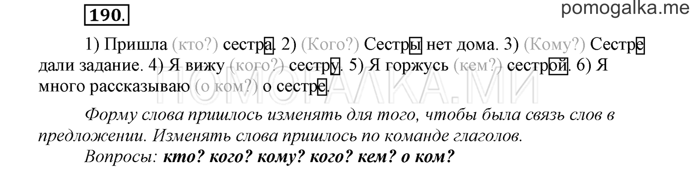 Упражнение №190 — решение 1