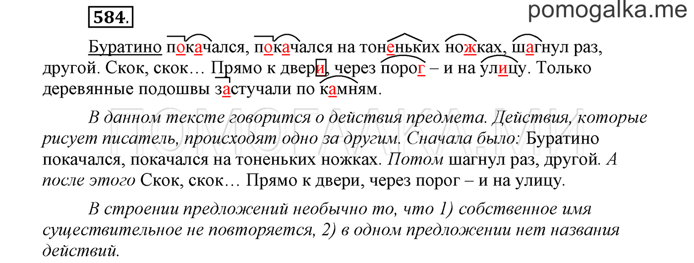 Упражнение №584 — решение 1