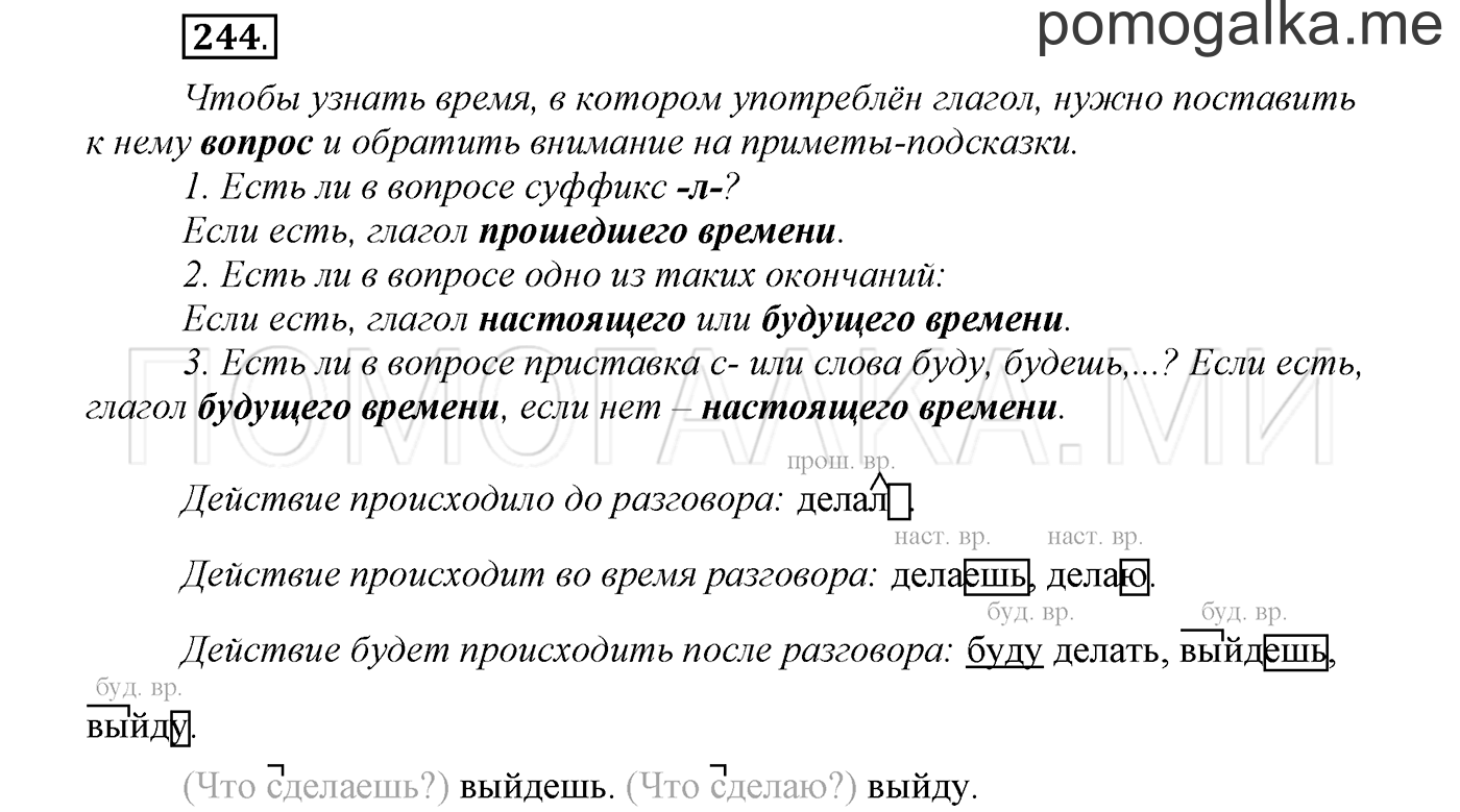 Упражнение №244 — решение 1