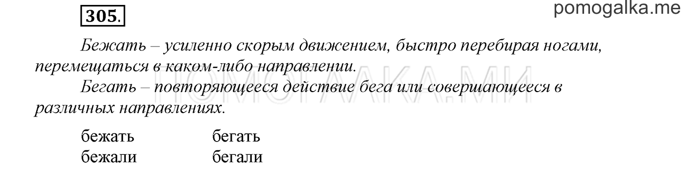Упражнение №305 — решение 1