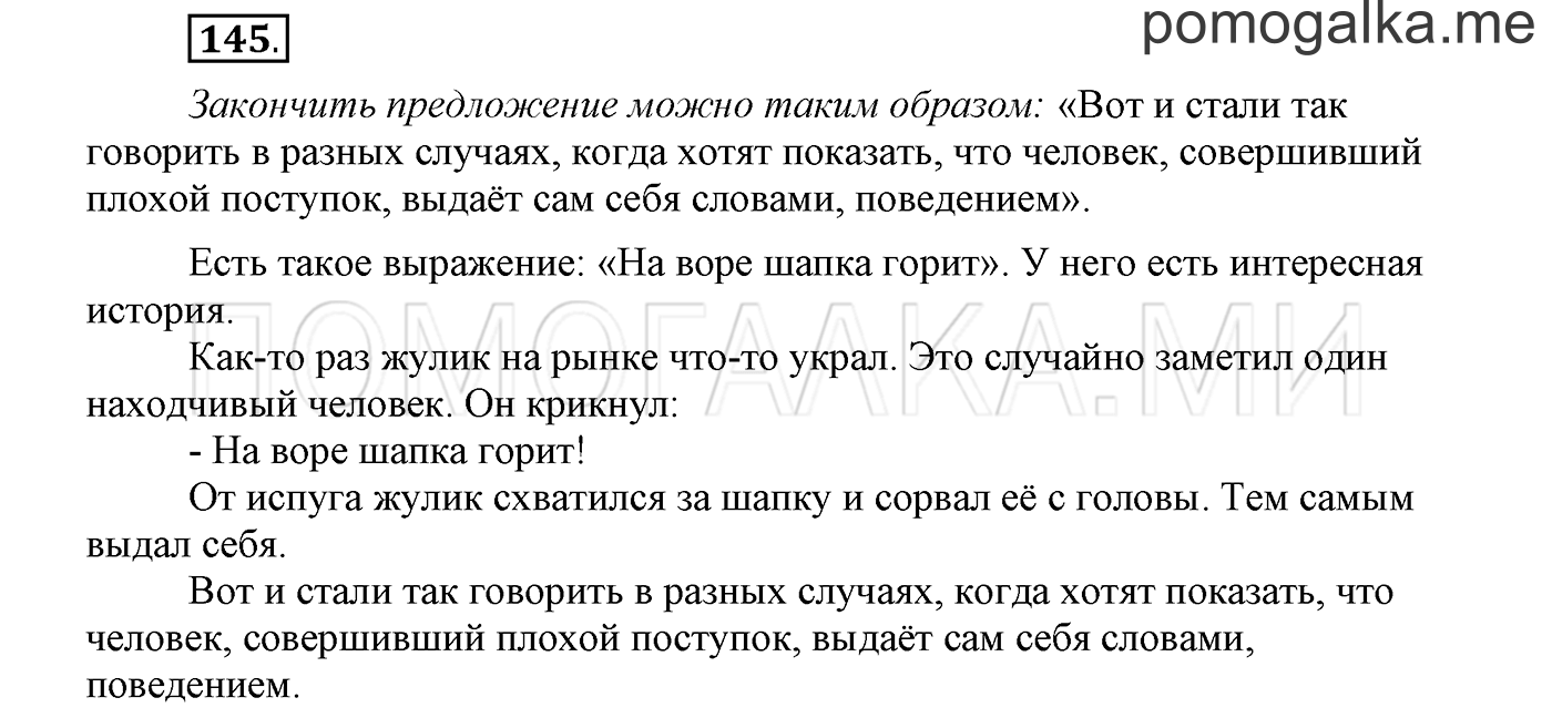 Упражнение №145 — решение 1