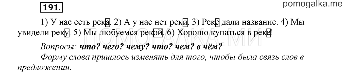 Упражнение №191 — решение 1