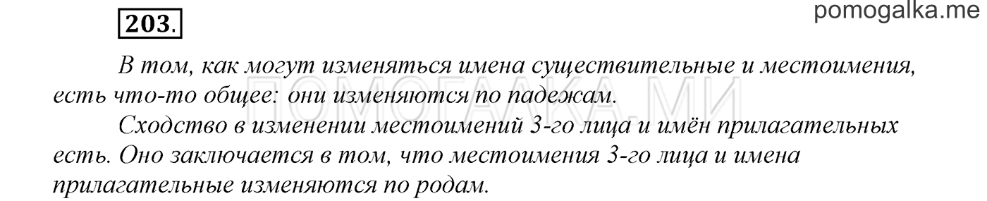 Упражнение №203 — решение 1