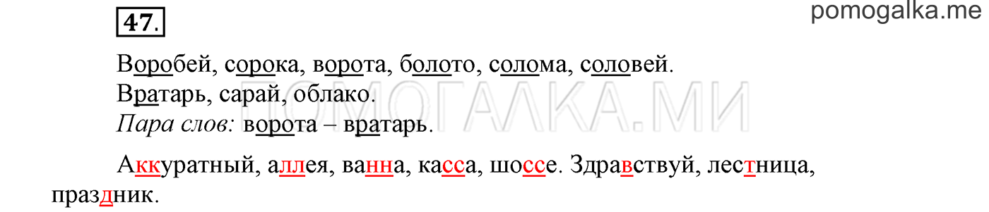 Упражнение №47 — решение 1