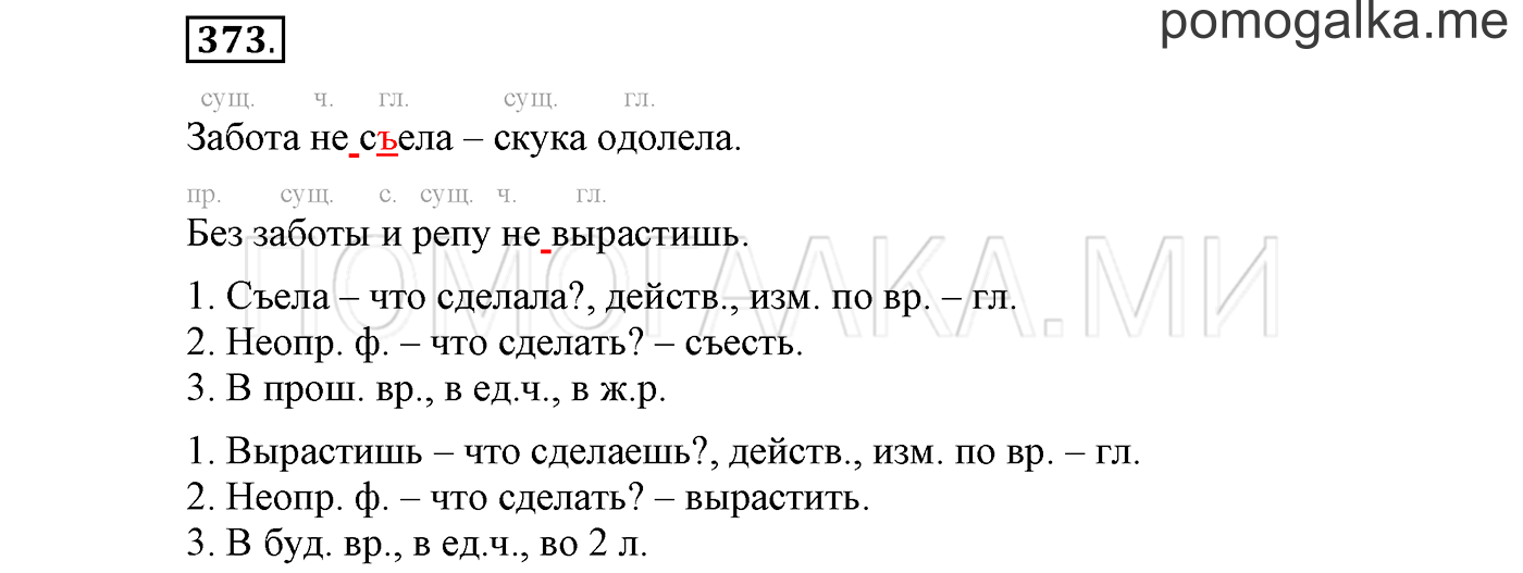 Упражнение №373 — решение 1