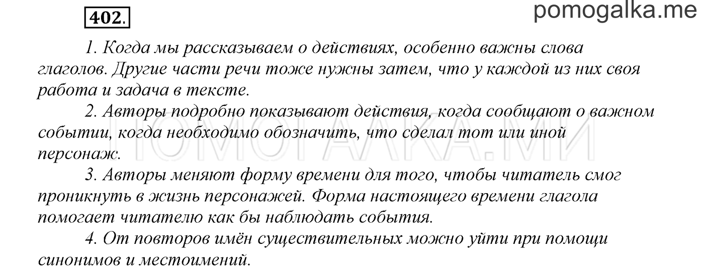 Упражнение №402 — решение 1