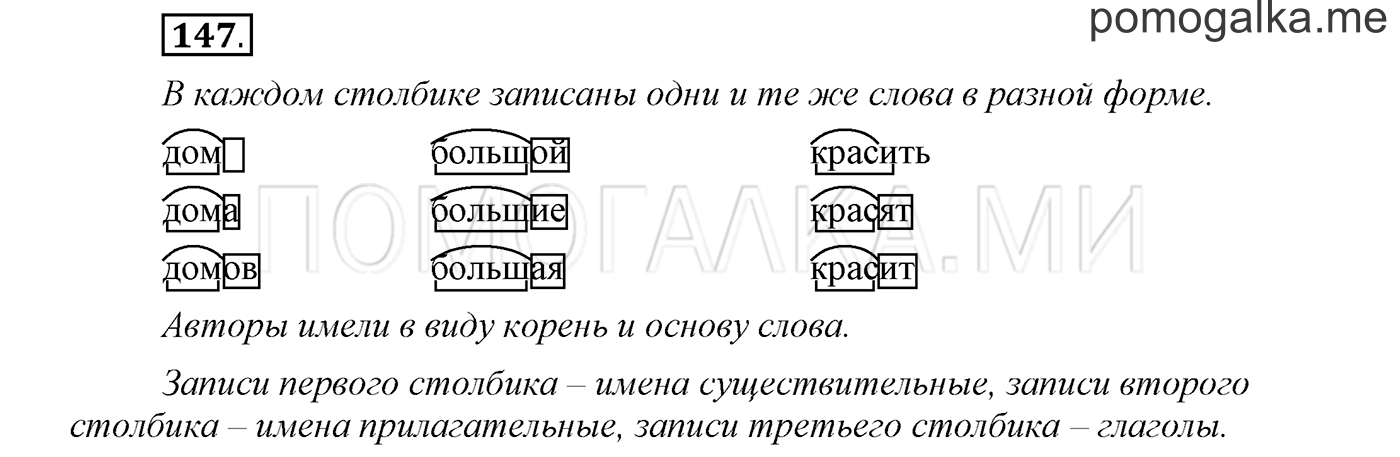 Упражнение №147 — решение 1