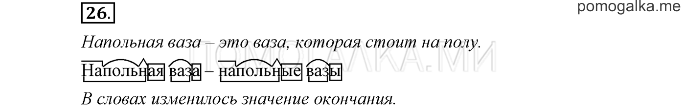 Упражнение №26 — решение 1