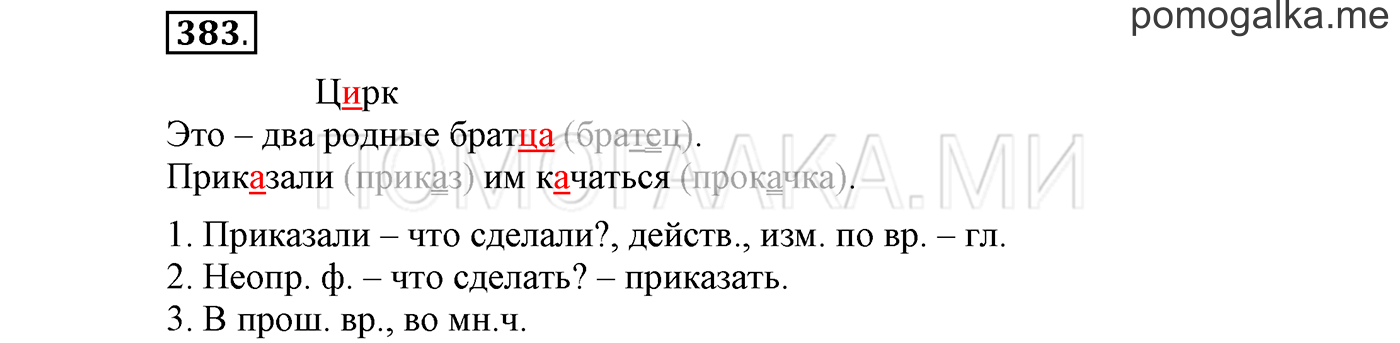 Упражнение №383 — решение 1