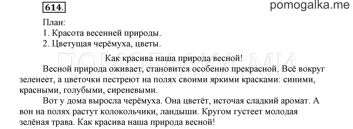 Упражнение №614 — решение 1