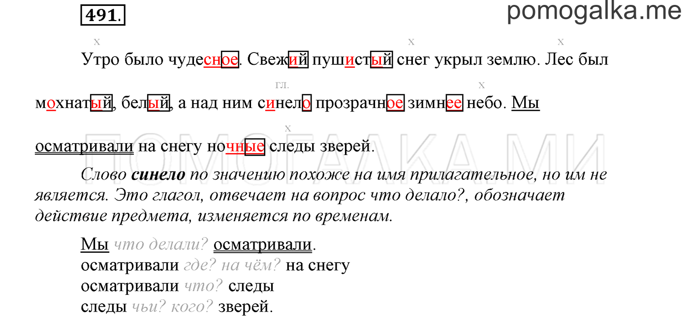 Упражнение №491 — решение 1