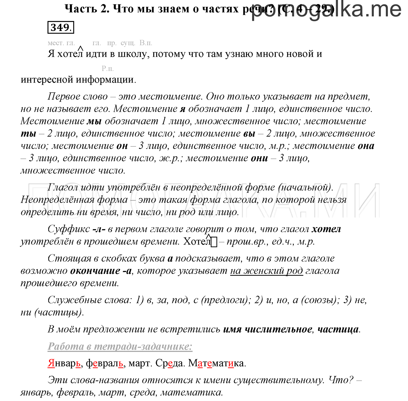 Упражнение №349 — решение 1