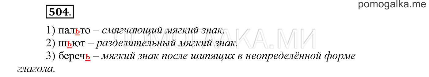 Упражнение №504 — решение 1