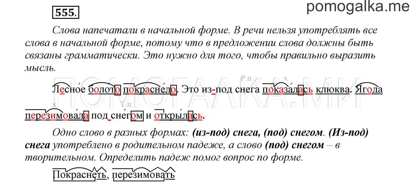 Упражнение №555 — решение 1