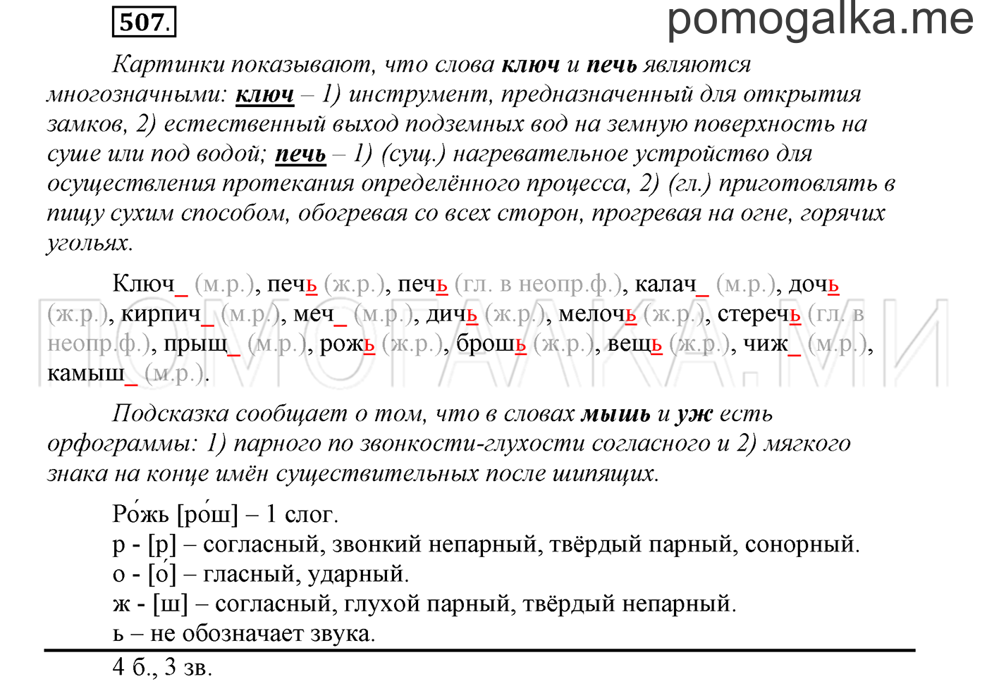 Упражнение №507 — решение 1