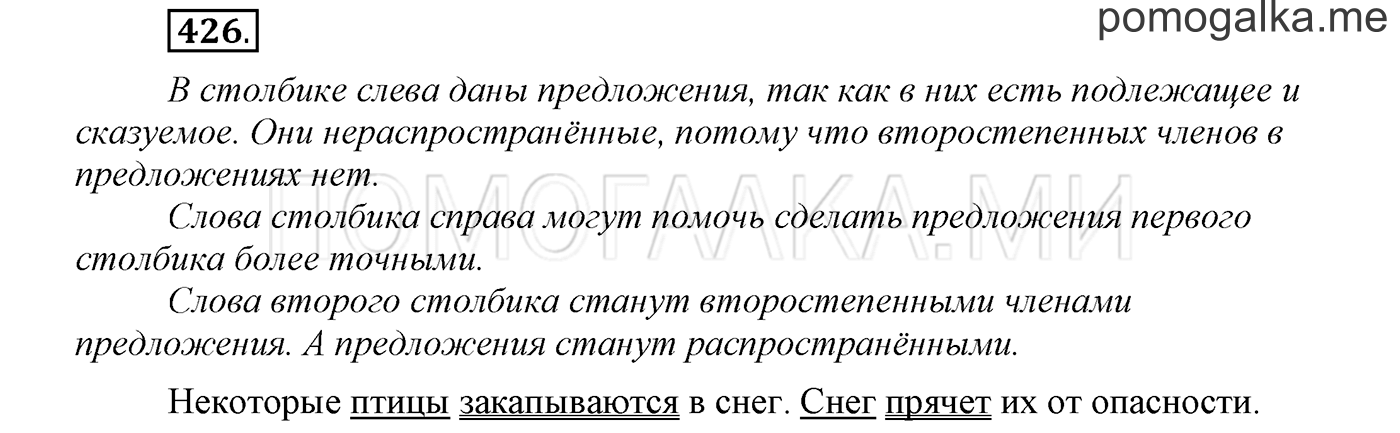Упражнение №426 — решение 1