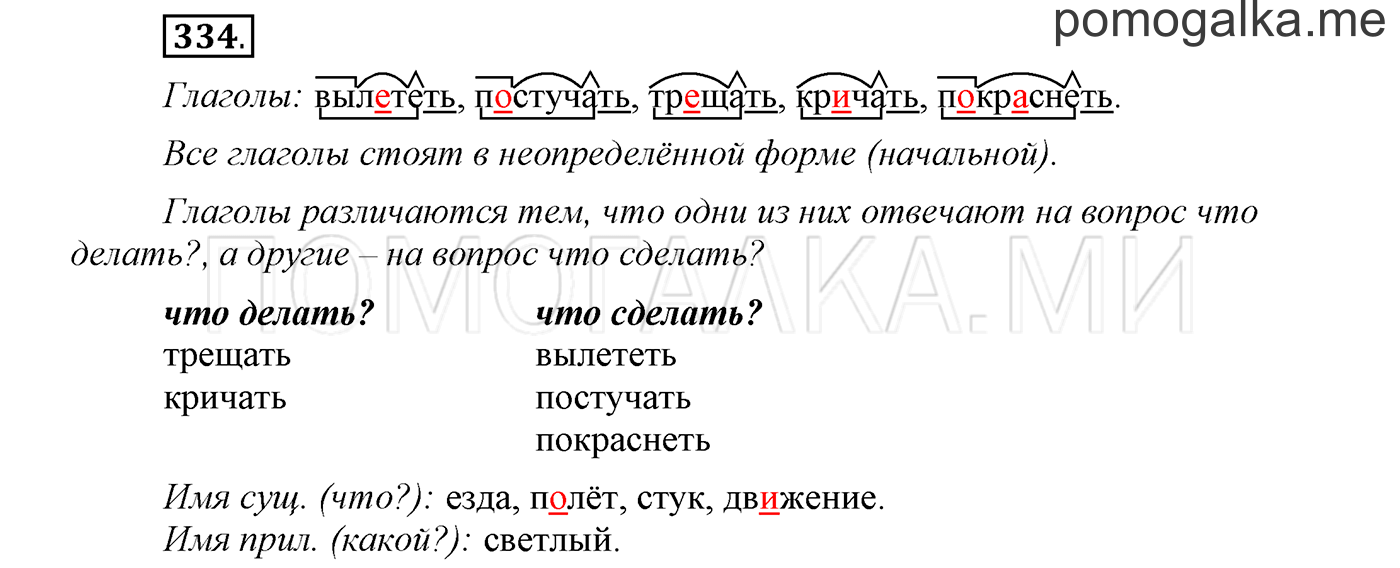 Упражнение №334 — решение 1