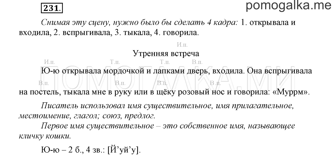 Упражнение №231 — решение 1