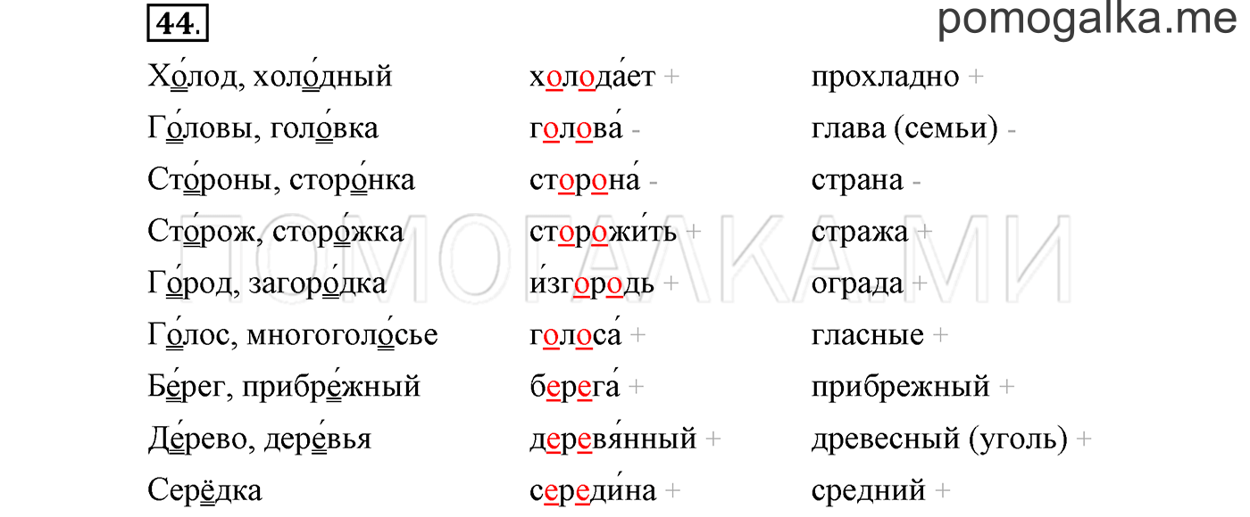 Упражнение №44 — решение 1