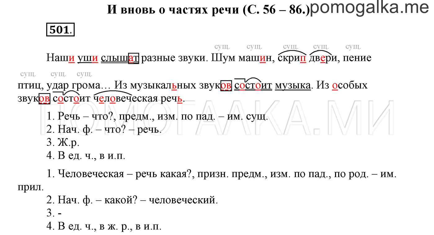 Упражнение №501 — решение 1