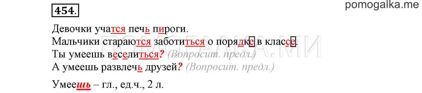 Упражнение №454 — решение 1