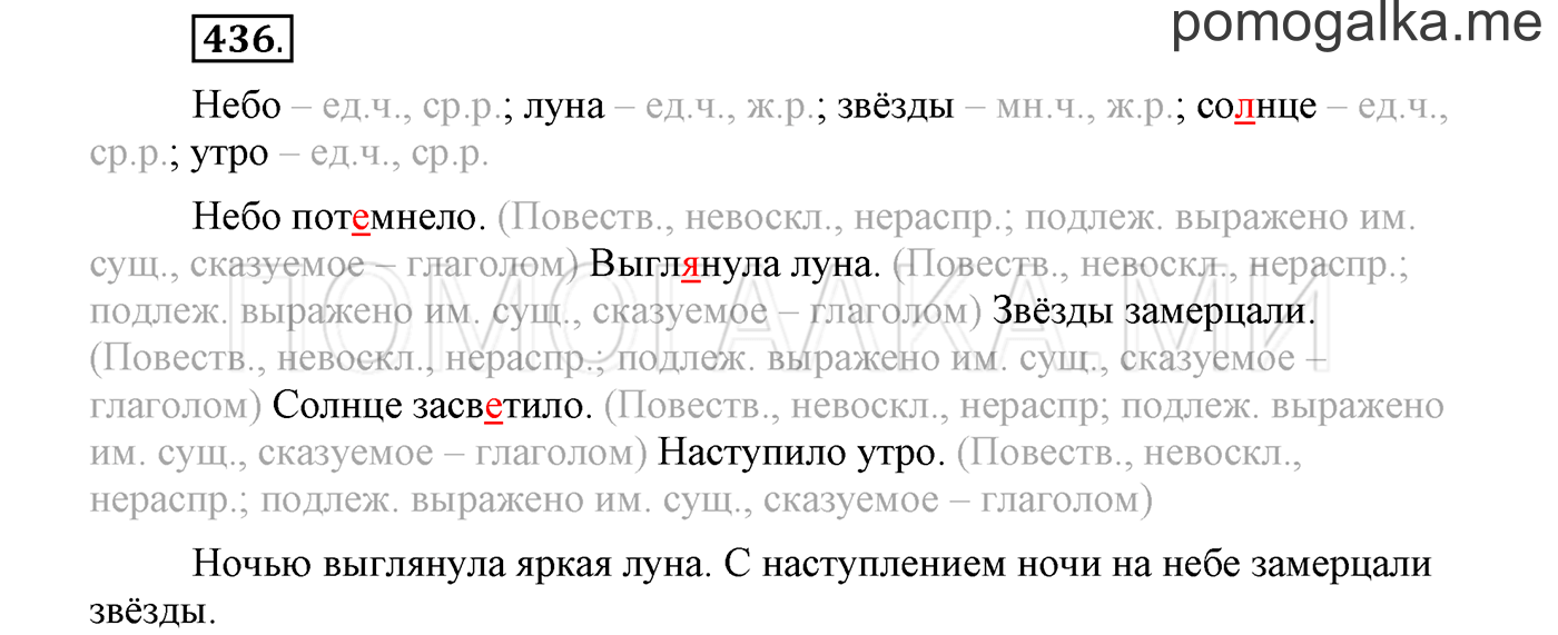 Упражнение №436 — решение 1
