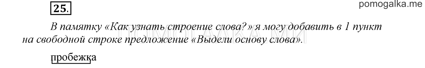 Упражнение №25 — решение 1