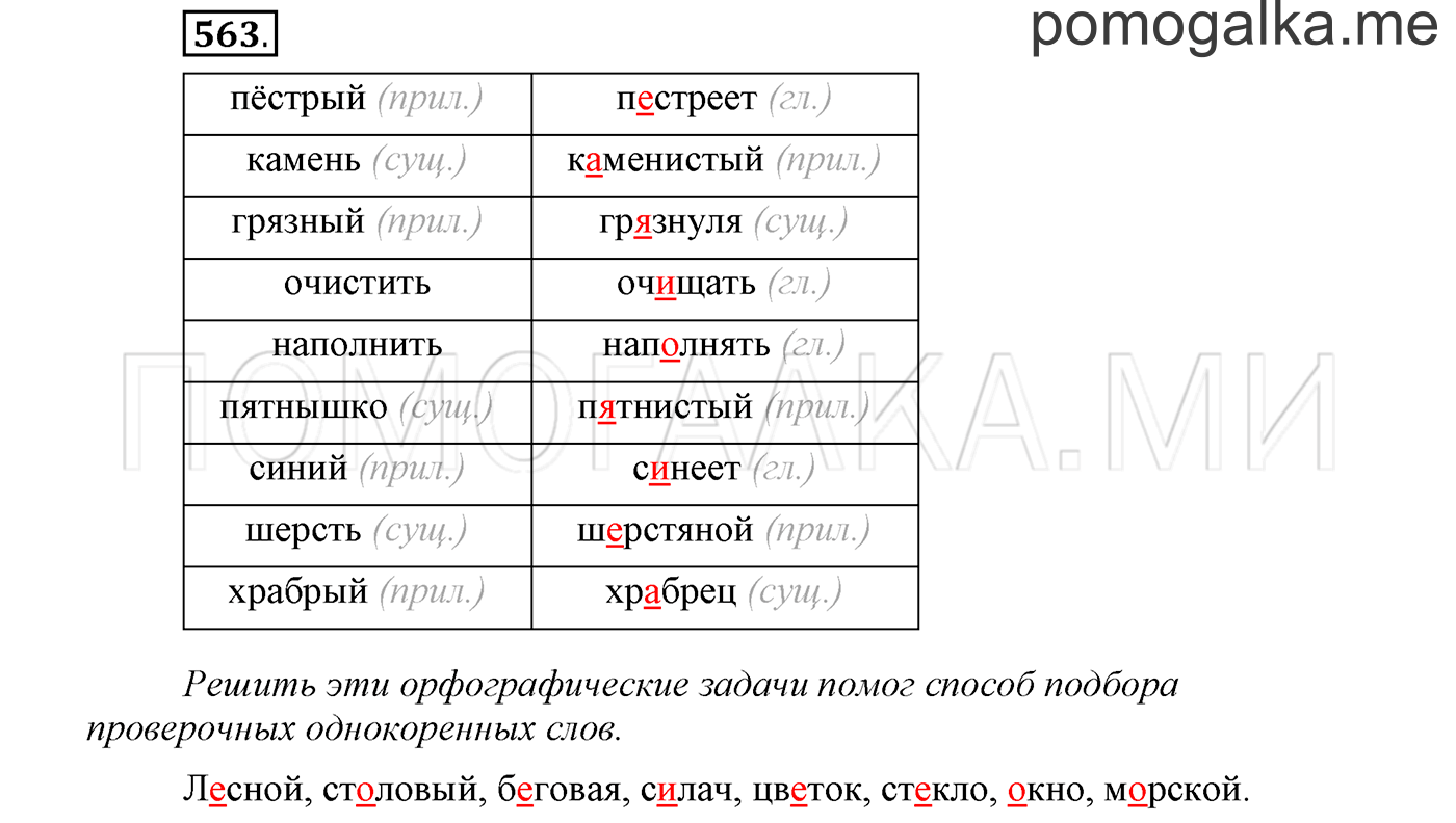 Упражнение №563 — решение 1