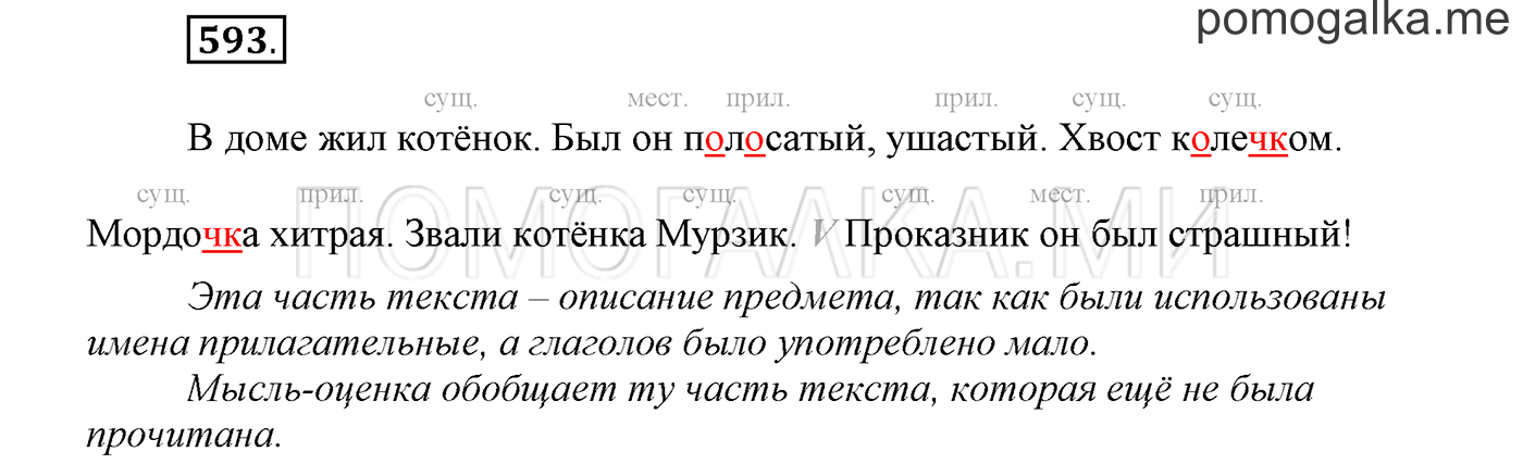 Упражнение №593 — решение 1