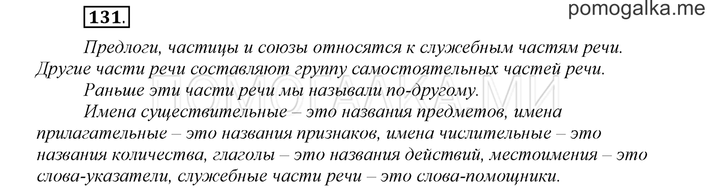 Упражнение №131 — решение 1