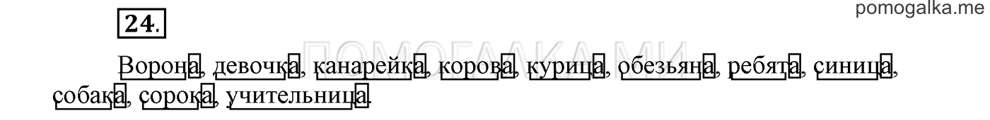Упражнение №24 — решение 1