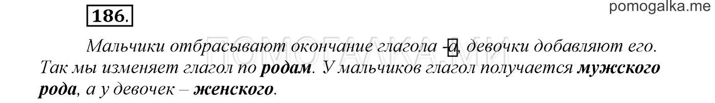 Упражнение №186 — решение 1