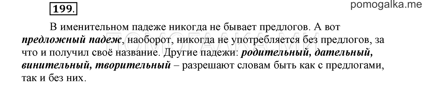 Упражнение №199 — решение 1