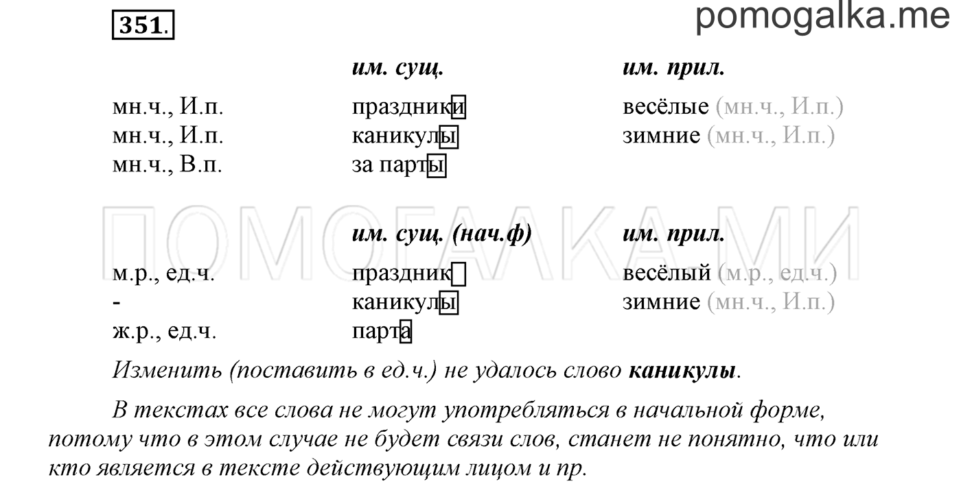 Упражнение №351 — решение 1