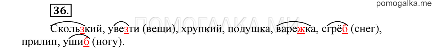 Упражнение №36 — решение 1