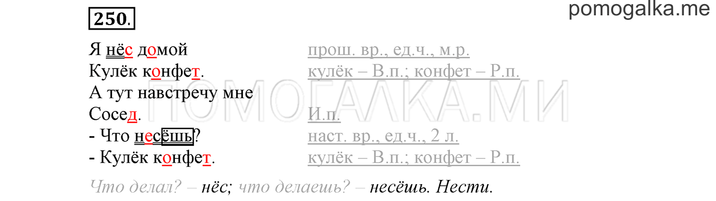 Упражнение №250 — решение 1